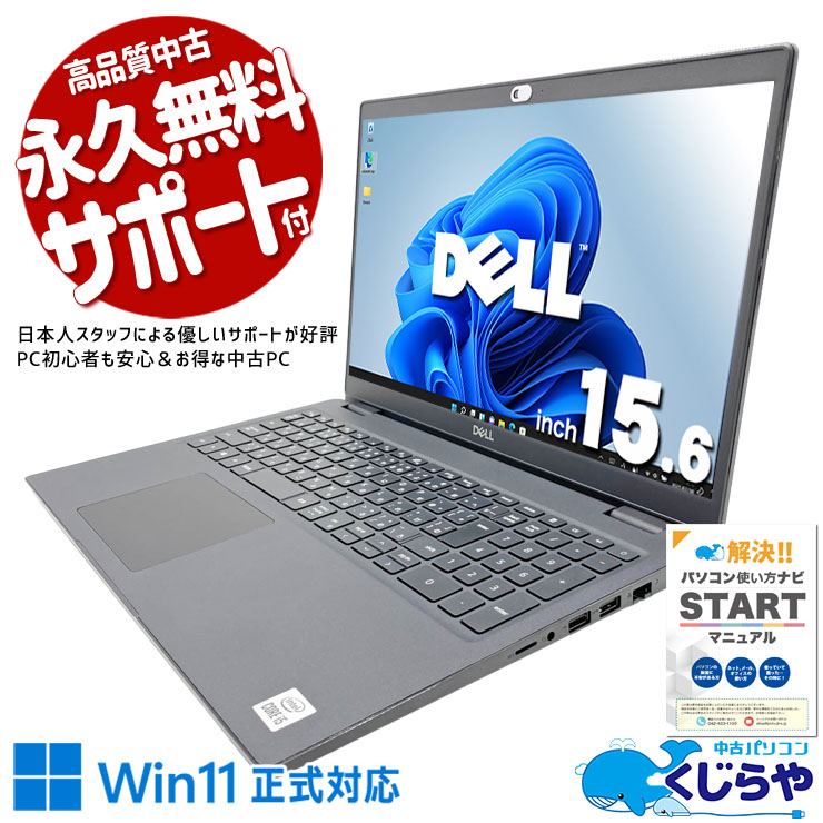 中古 Latitude 3510 DELL ノートパソコン Corei5 10310U/8GB/SSD256GB