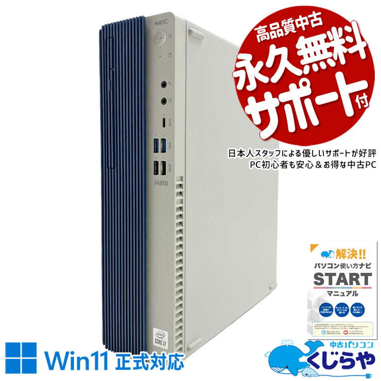 最大2画面出力に対応の超大容量デスク。 中古パソコン 中古 デスクトップパソコン Office付き 2画面出力 DVD再生 大容量 第10世代 type-c 現品撮影 本体のみ Windows11 Pro NEC Mate MKH29B-9 Core i7 16GB 中古 パソコン デスクトップパソコン