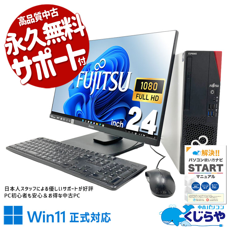 中古 ESPRIMO D7010/E 富士通 デスクトップパソコン Corei5 10500/16GB
