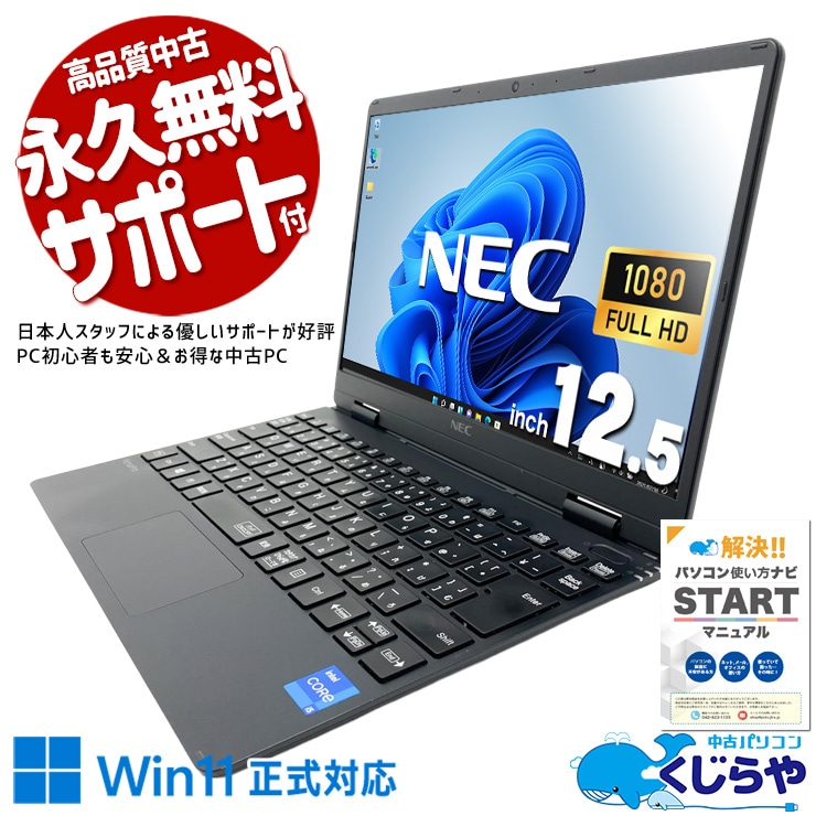 中古 VersaPro VKT40C-9 NEC ノートパソコン PC-VKT40CZG9 Corei5