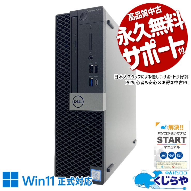中古 OptiPlex 7060 SFF DELL デスクトップパソコン Corei7 8700/16GB