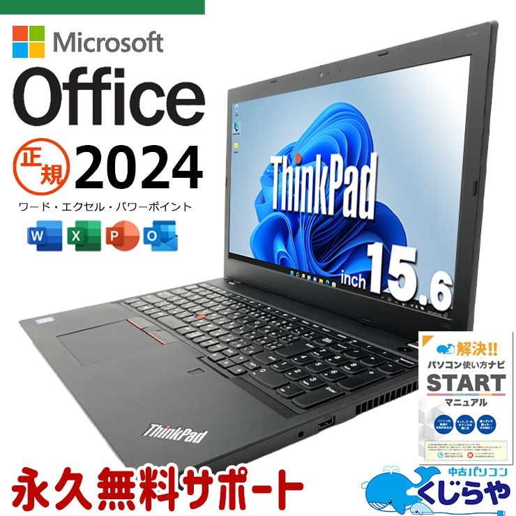 LENOVOノートパソコンSSD高速起動 Windows11Pro オフィス付き 中古 ThinkPad L590 Lenovo ノートパソコン Corei5 8265U/16GB