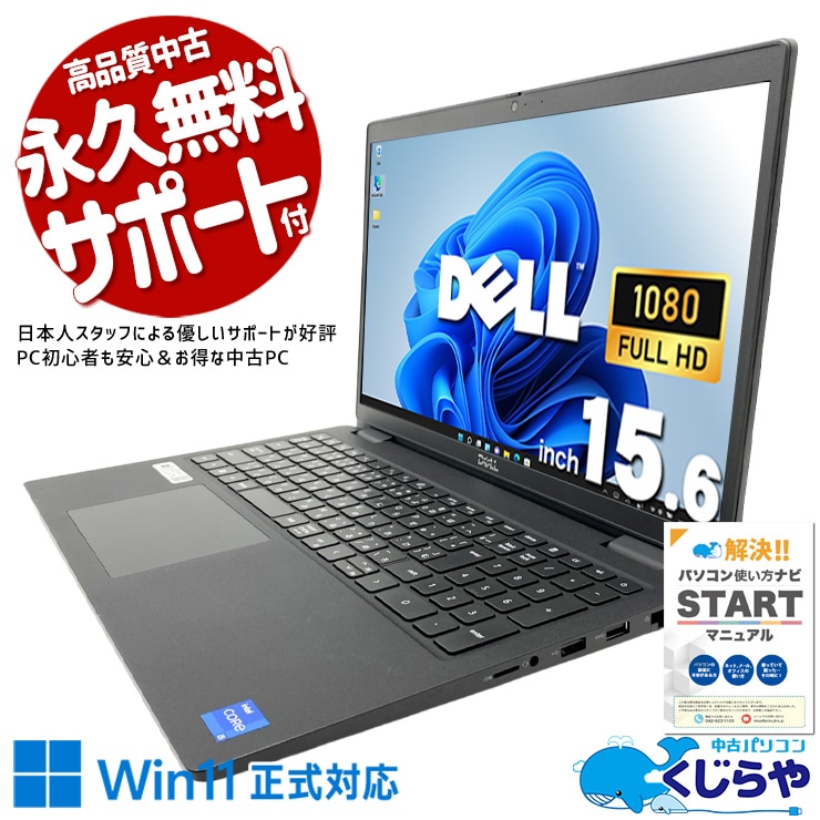 【買うならホントに今!2000円OFF!】DELLの法人向け高耐久設計、中古でもタフさはそのまま健在！ 中古パソコン 中古 ノートパソコン Office付き バッテリー良好 PD充電対応 Wi-Fi6 第11世代 高解像度 初期設定済み 現品撮影 Windows11 Pro DELL Latitude 3520 Core i5 16GB 15.6インチ 中古 パソコン ノートパソコン