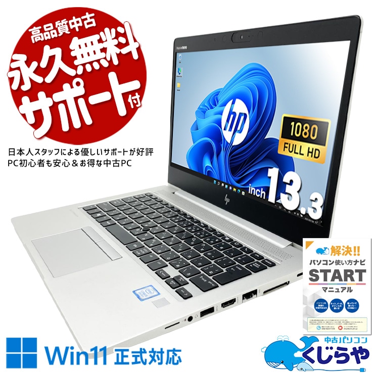 中古 ProBook 830 G6 HP ノートパソコン Corei5 8265U/8GB/SSD256GB