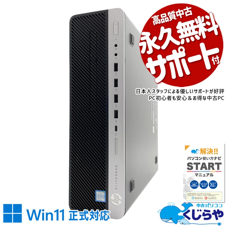 コスパ抜群で大人気の9世代CPU搭載♪ 中古パソコン 中古 デスクトップパソコン Office付き コスパ抜群 大容量 在宅 データ保存 DVD読み書き 9世代 本体のみ すぐ使える  Windows11 Pro HP EliteDesk 800 G5 SFF Core i5 16GB 中古 パソコン デスクトップパソコン