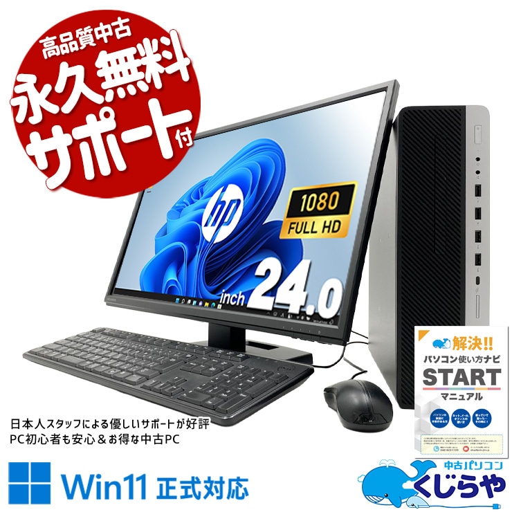 中古 EliteDesk 800 G5 SFF HP デスクトップパソコン Corei5 9500/16GB