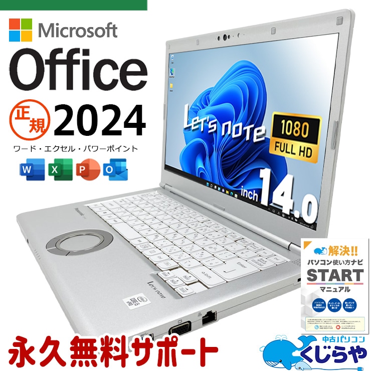 レッツノート 最新マイクロソフトオフィス2024付き microsoft office付き 中古 CF-LV9RDQKS バッテリー良好 最新オフィス Thunderbolt3 Wi-Fi6 初期設定済み Windows11 Pro Panasonic Let's note Core i5 16GB 14.0インチ 中古 パソコン ノートパソコン