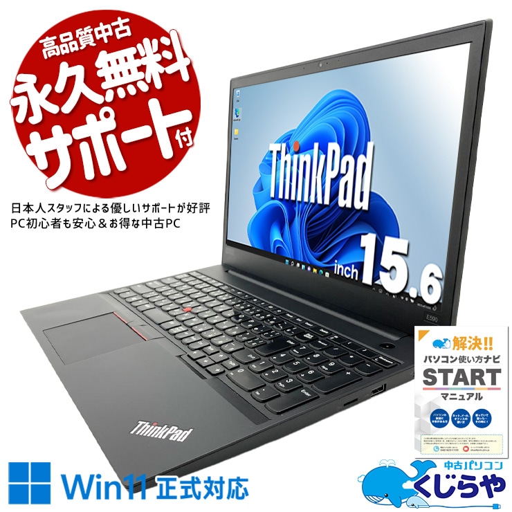 中古 ThinkPad E590 Lenovo ノートパソコン Corei7 8565U/8GB/SSD256GB
