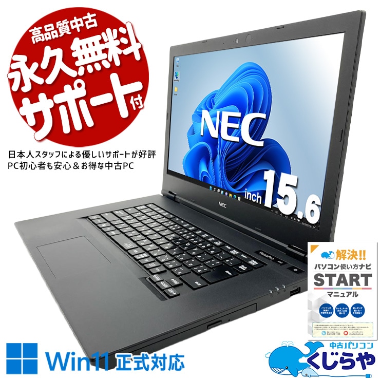 第8世代CPU搭載 中古パソコン｜中古PC専門店の公式通販｜くじらや本店