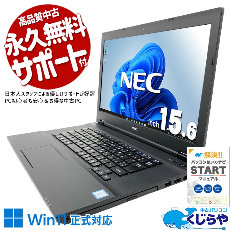 第8世代CPU搭載 中古パソコン｜中古PC専門店の公式通販｜くじらや本店