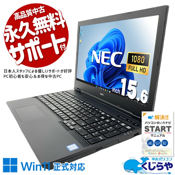 中古 VersaPro VKT16XZG6 NEC ノートパソコン Corei5 8265U/8GB