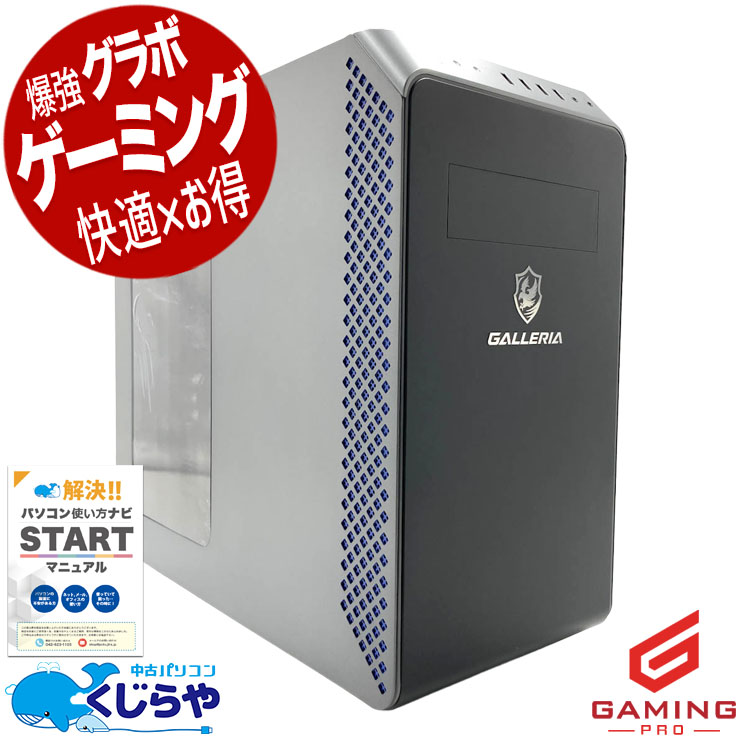 ゲーミングpc RTX4060搭載でグラフィックも美麗！ 中古パソコン 中古 デスクトップパソコン Office付き RTX4060 第13世代 動画編集 配信 マイクラ フォートナイト Apex 1点もの Windows11 Home Thirdwave GALLERIA RM5C-R46 Core i5 32GB 中古 パソコン デスクトップパソコン