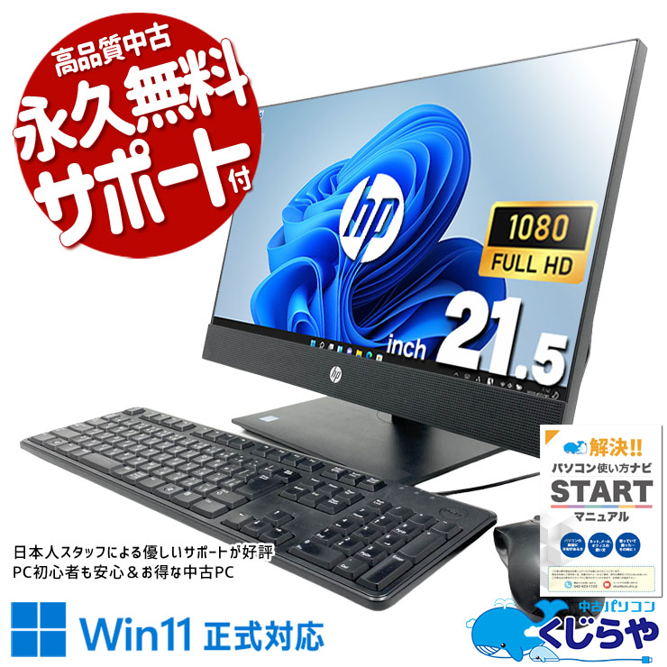 中古 ProOne 600 G5 AiO HP デスクトップパソコン Corei5 9500T/16GB