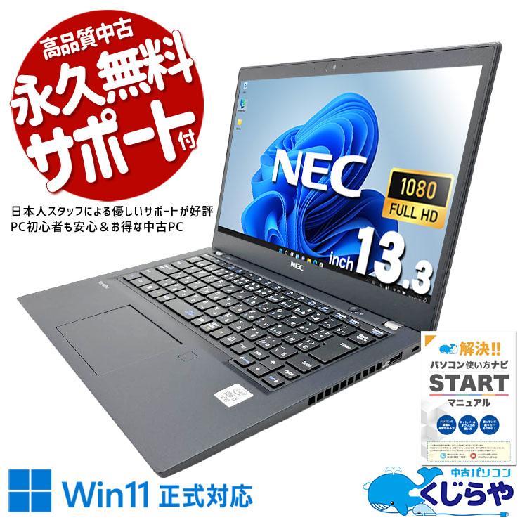 中古 VersaPro VKM17B-9 NEC ノートパソコン Corei5 10310U/8GB