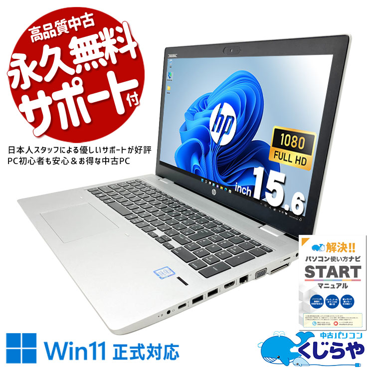 中古 ProBook 650 G4 HP ノートパソコン Corei7 8550U/8GB/SSD128GB