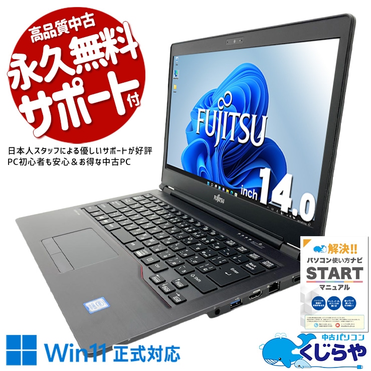 富士通 LIFEBOOK 中古 ノートパソコン｜中古パソコンくじらや
