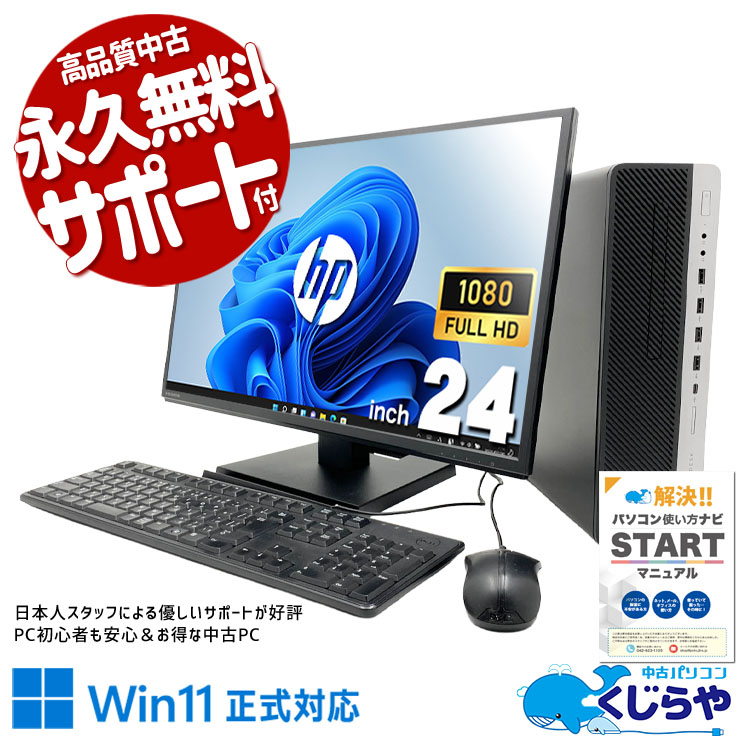 HP EliteDesk 中古 デスクトップパソコン｜中古パソコンくじらや