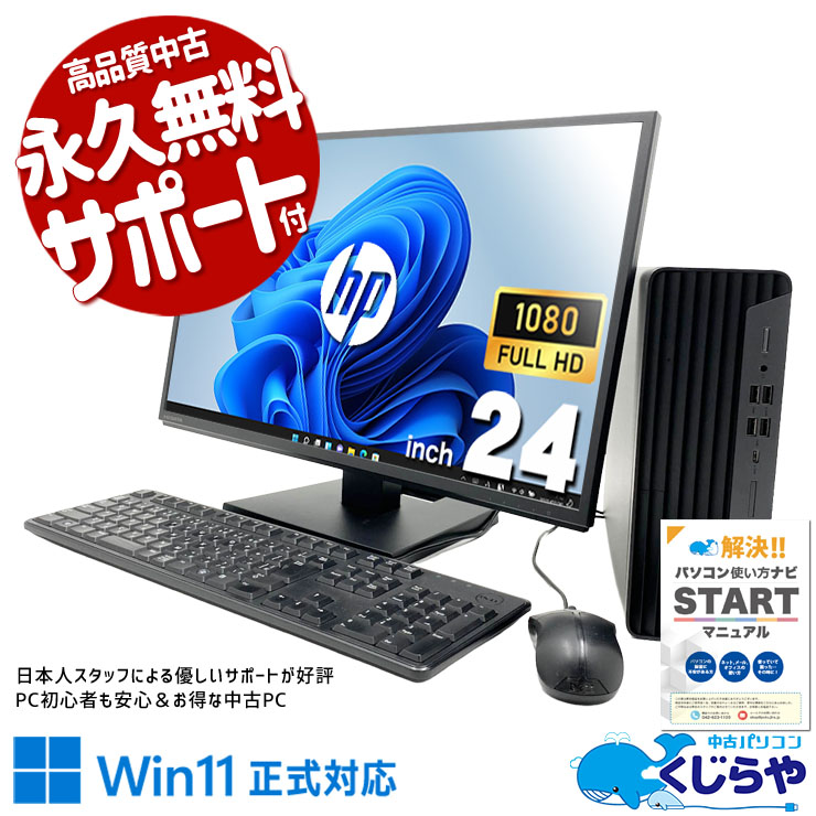 中古 ProDesk 600 G6 SFF HP デスクトップパソコン Corei5 10500/16GB