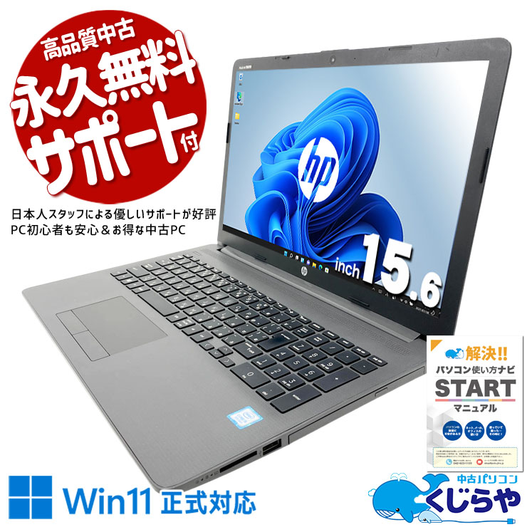中古 ProBook 250G7 HP ノートパソコン Corei5 8265U/8GB/SSD256GB