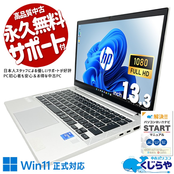 中古 EliteBook 830 G8 HP ノートパソコン Corei5 1145G7/16GB