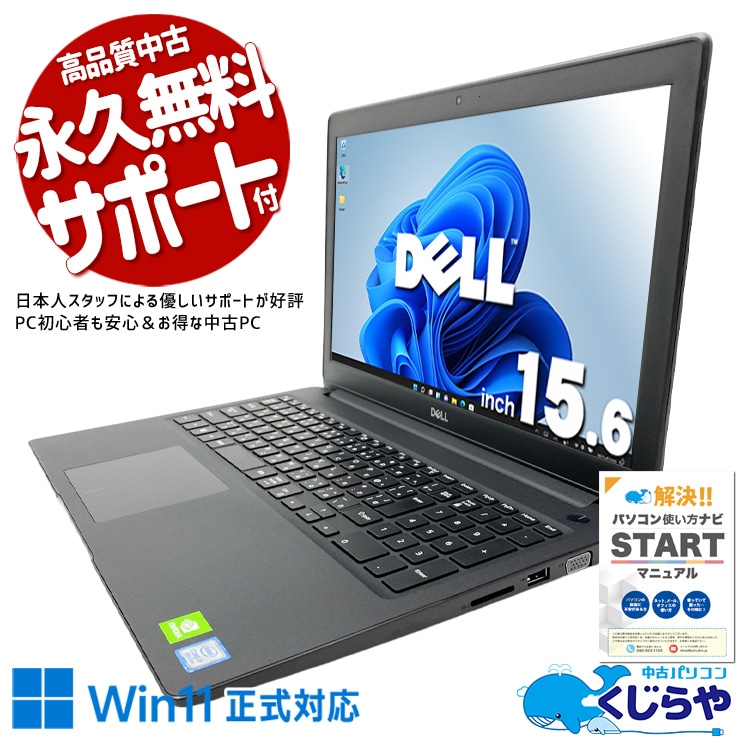 DELL デル Latitude 中古 ノートパソコン｜中古パソコンくじらや