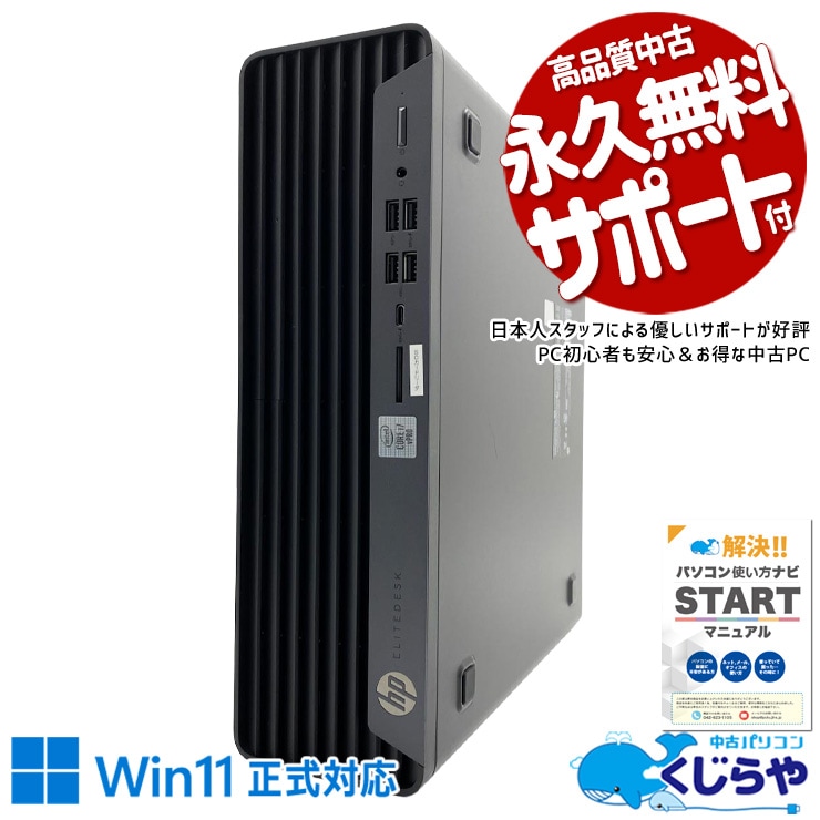 【買うならホントに今!3000円OFF!】32GB搭載で複数ソフト同時でも余裕。 中古パソコン 中古 デスクトップパソコン Office付き 第10世代 本体のみ 大容量 DVD読み書き すぐ使える 現品撮影 Windows11 Pro HP EliteDesk 800 G6 Core i7 32GB 中古 パソコン デスクトップパソコン