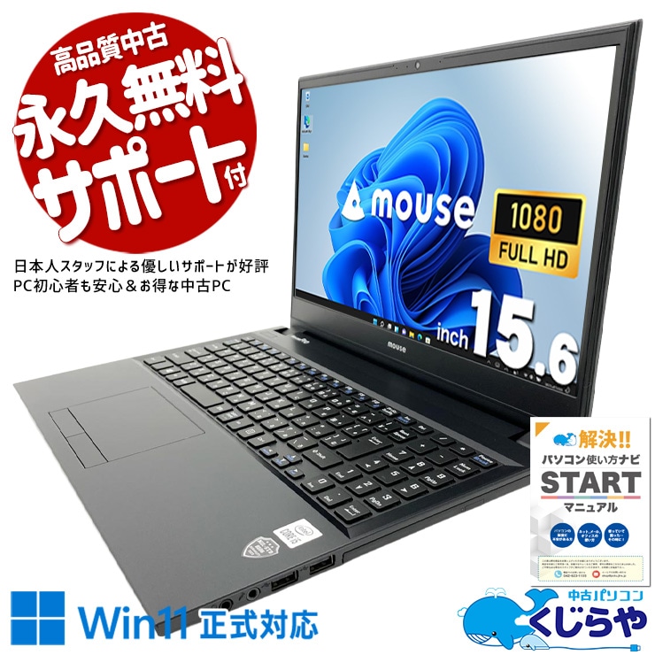 中古 NB520H mouse ノートパソコン Corei5 10210U/16GB/SSD512GB/15.6