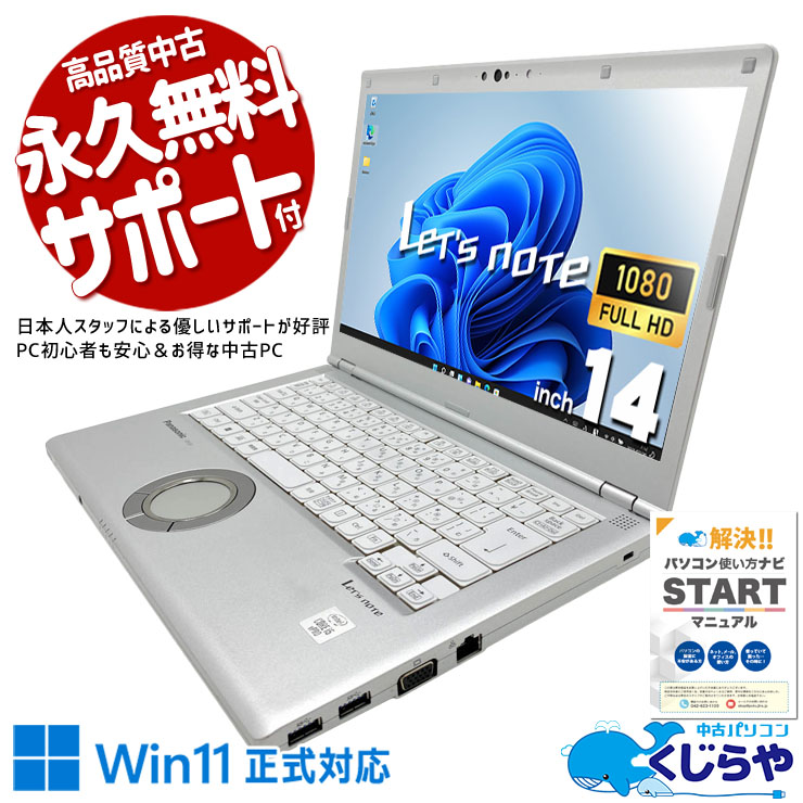 中古 レッツノート Let's note Panasonic ノートパソコン｜中古