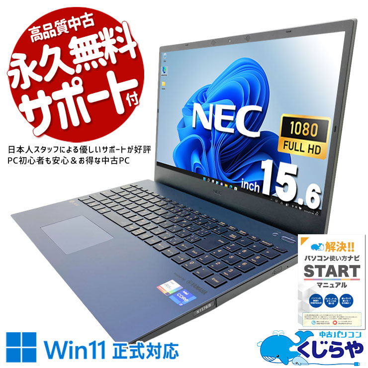 中古 LaVie N1576BAL-N NEC ノートパソコン Corei7 1165G7/16GB