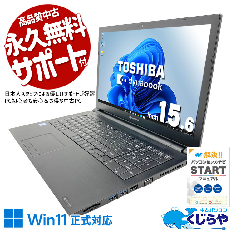 格安中古】dynabook AZ25/FW TOSHIBA Windows11 dynabook