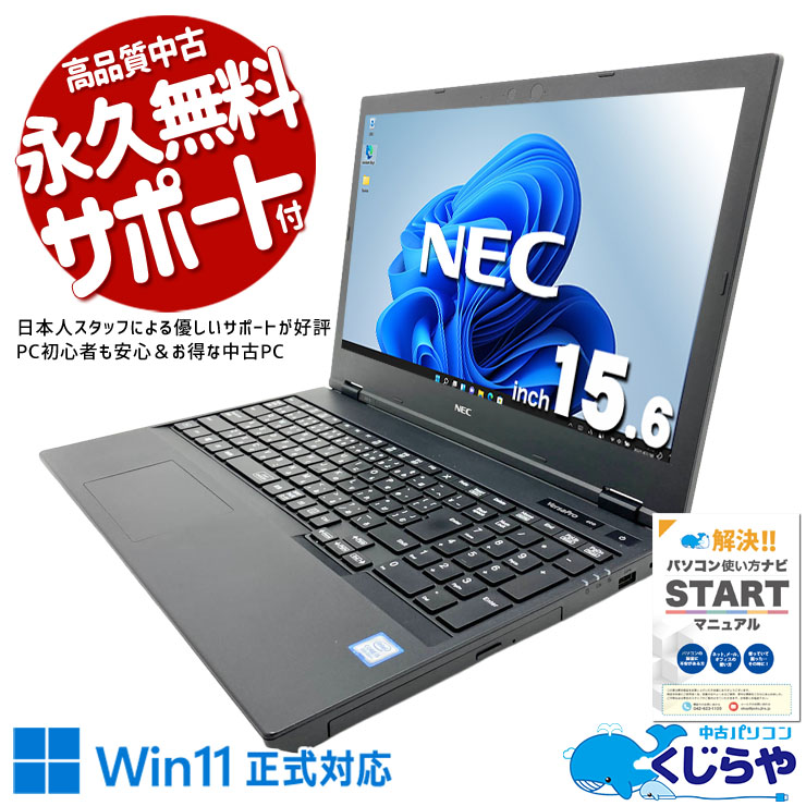 NEC VersaPro 中古 ノートパソコン｜中古パソコンくじらや
