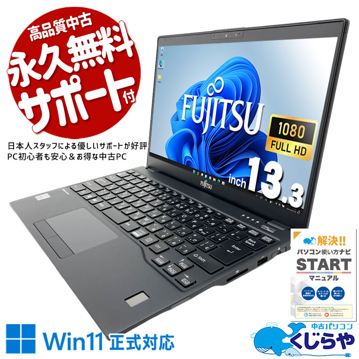 中古 LIFEBOOK U9310/D 富士通 ノートパソコン Corei7 10610U/16GB