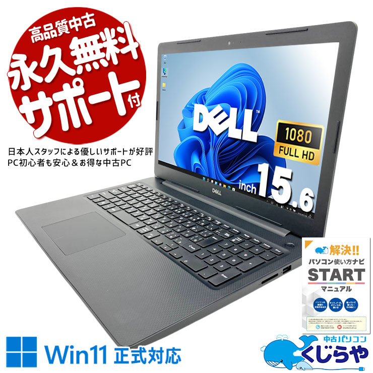 中古 Vostro 3583 DELL ノートパソコン Corei5 8265U/16GB/SSD256GB