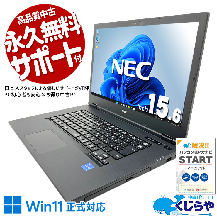 中古 VersaPro VKM44X-B NEC ノートパソコン PC-VKM44XZFB Corei5