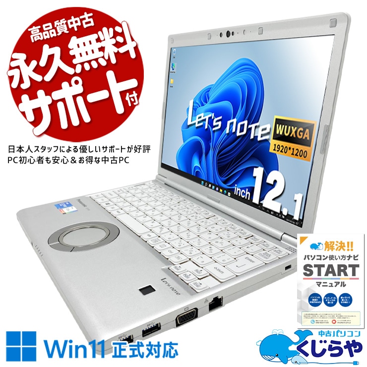 中古 レッツノート Let's note Panasonic ノートパソコン｜中古