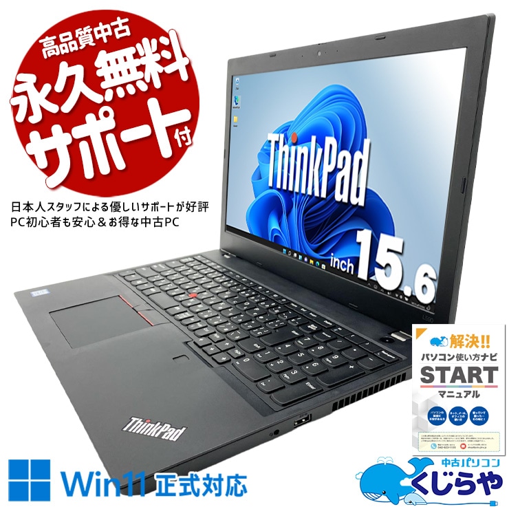 【1/31まで】中古Lenovoノートパソコン3台 （動作確認済み） Lenovo ThinkPad 中古 ノートパソコン｜中古パソコンくじらや