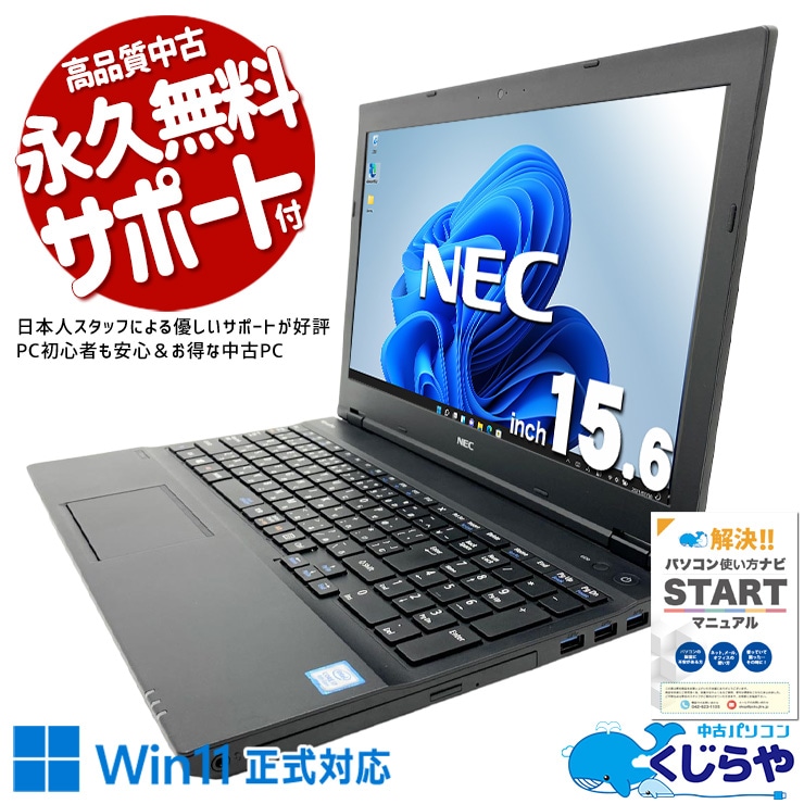 第8世代CPU搭載 中古パソコン｜中古PC専門店の公式通販｜くじらや本店