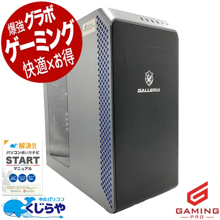 ゲーミングpc 高画質ゲームも快適！RTX3070Tiで没入感UP！！ 中古パソコン 中古 デスクトップパソコン Office付き RTX3070Ti 第12世代 動画編集 配信 マイクラ フォートナイト Apex 1点もの Windows11 Home GALLERIA GALLERIA XA7C-R37T Core i7 32GB 中古 パソコン デスクトップパソコン