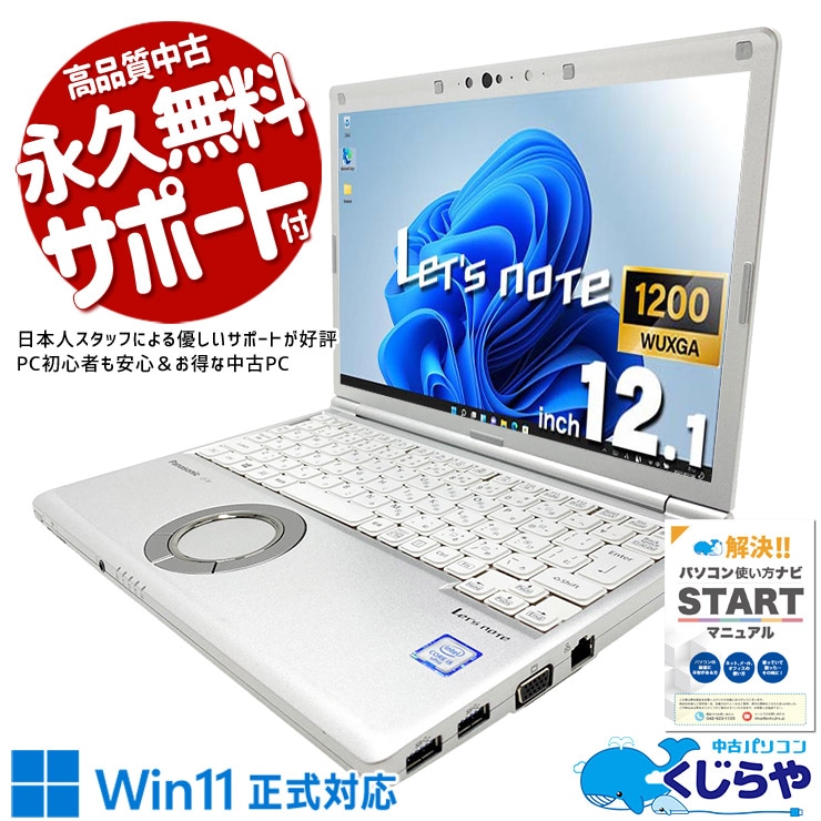 中古 レッツノート Let's note Panasonic ノートパソコン｜中古