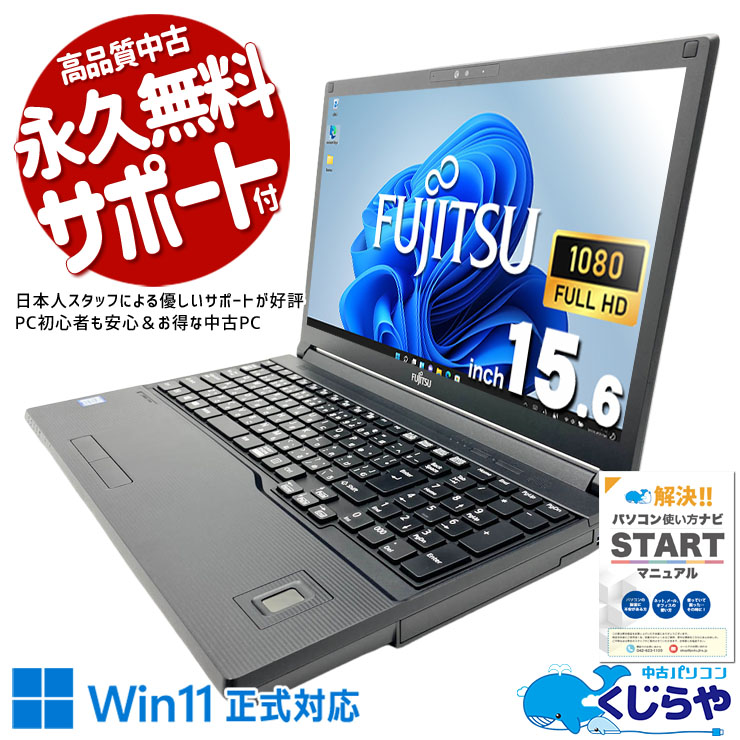 中古 LIFEBOOK A579/A 東芝 ノートパソコン 【指紋認証対応PC
