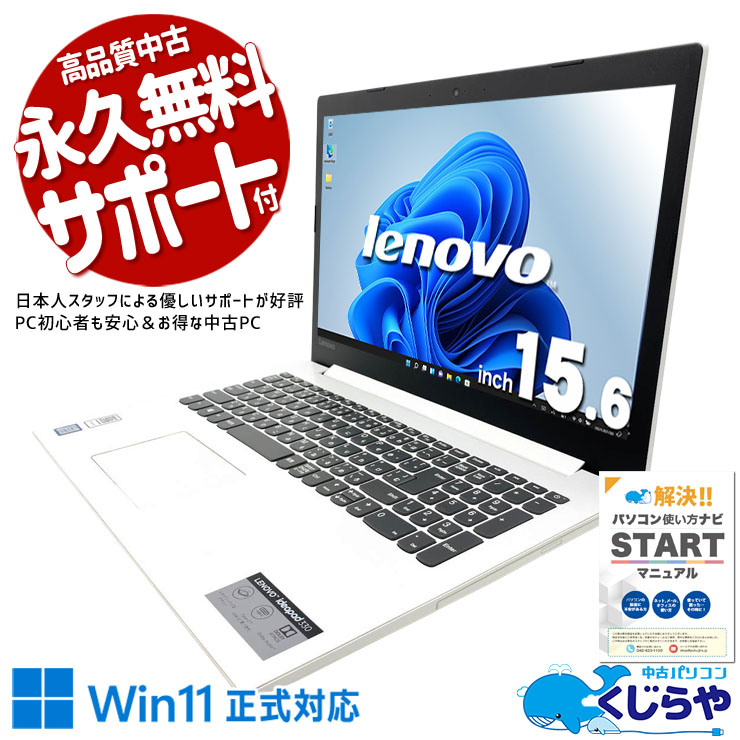 中古 IDEAPAD 330 81DE Lenovo ノートパソコン Corei5 8250U/8GB