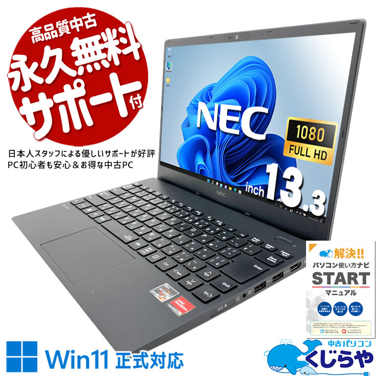 中古 VersaPro VK540C-B NEC ノートパソコン Ryzen5 5500U/8GB