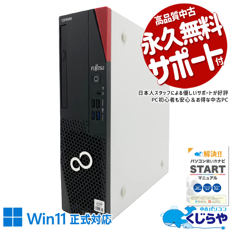 中古 ESPRIMO D6011/G 富士通 デスクトップパソコン Corei5 10505/16GB