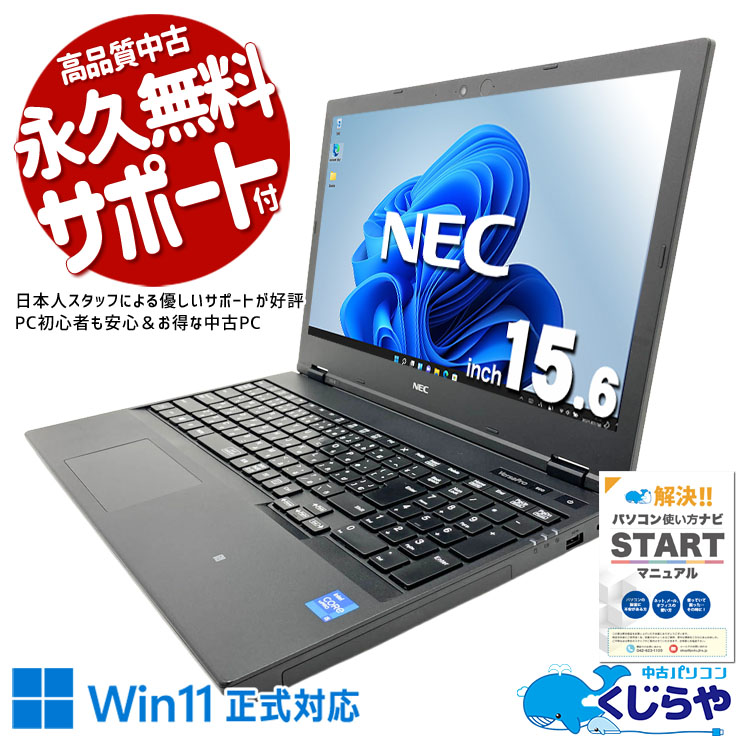 NEC VersaPro 中古 ノートパソコン｜中古パソコンくじらや