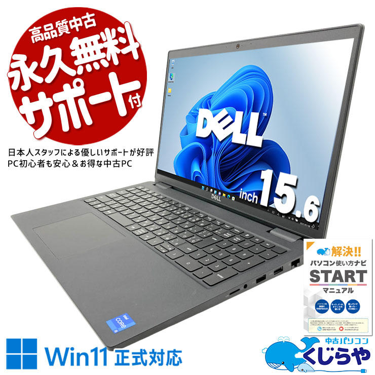 DELL デル Latitude 中古 ノートパソコン｜中古パソコンくじらや