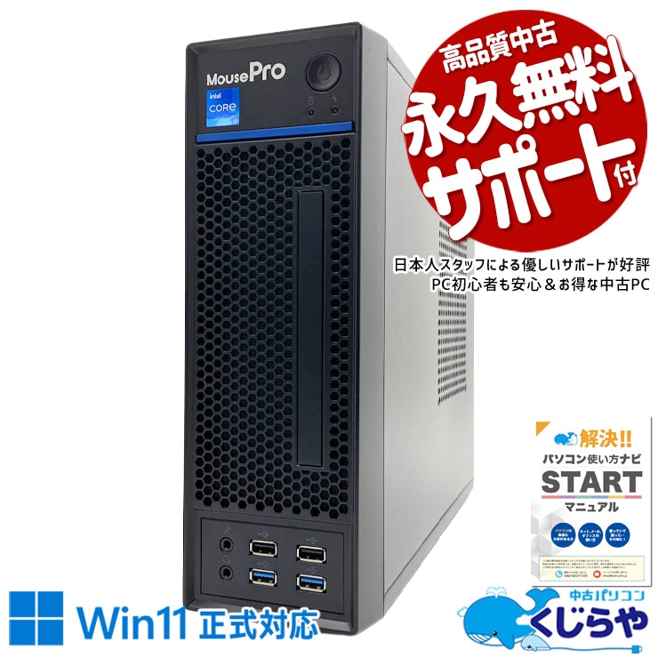 Windowsデスクトップ Mouse MPro-S230 i5 11400 16GB 256 GB 中古 MPro-S230SW11 mouse デスクトップパソコン Corei5 11400/16GB