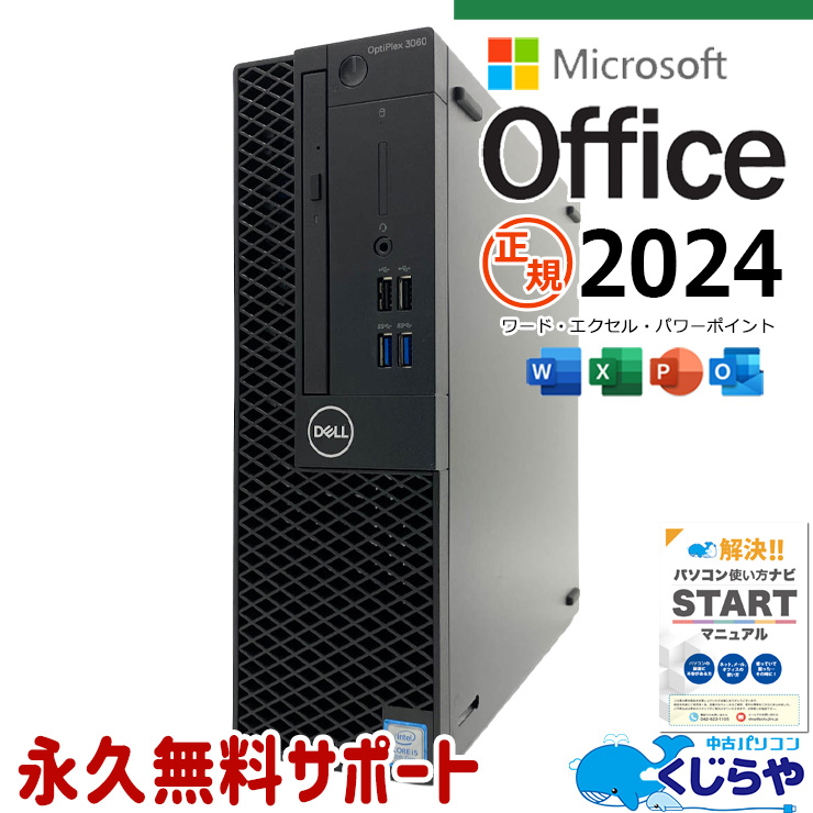 最新マイクロソフトオフィス2024付き microsoft office付き 中古パソコン 中古 デスクトップパソコン 最新オフィス DVD読み書き 大容量 仕事用 買い替え 現品撮影 本体のみ Windows11 Pro DELL OptiPlex 3060 Core i5 16GB 中古 パソコン デスクトップパソコン