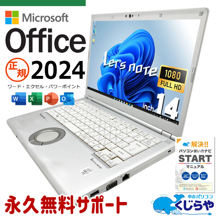 レッツノート 最新マイクロソフトオフィス2024付き microsoft office付き 中古 CF-LV9T11VS バッテリー良好 最新オフィス Thunderbolt3 Wi-Fi6 高画質Webカメラ 堅牢設計 Windows11 Pro Panasonic Let's note Core i7 16GB 14インチ 中古 パソコン
