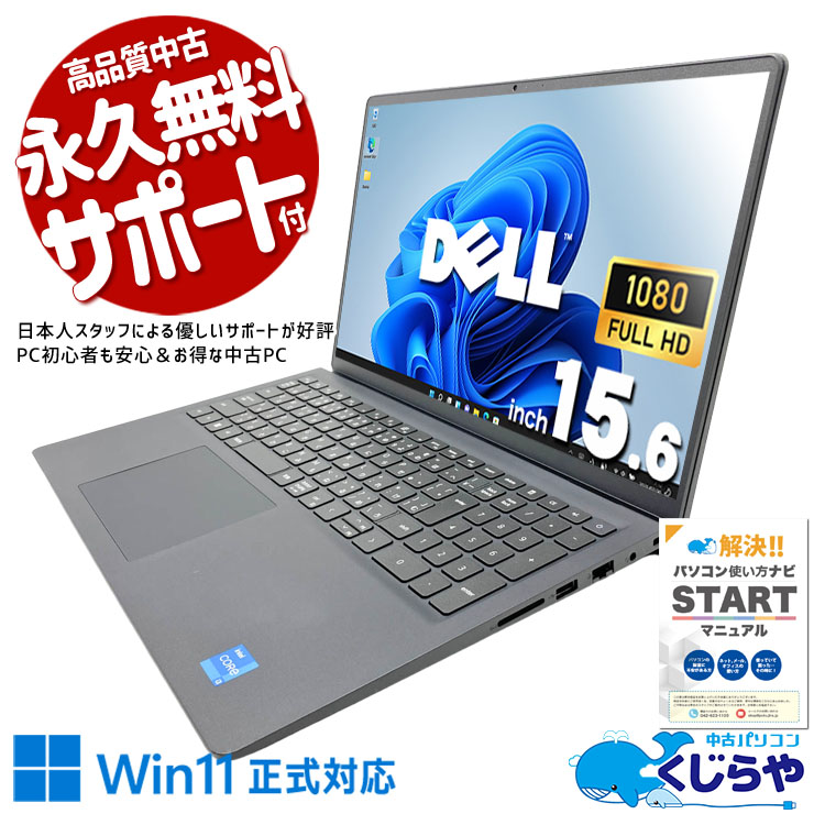 中古 Vostro 3520 DELL ノートパソコン Corei3 1115G4/8GB/SSD256GB
