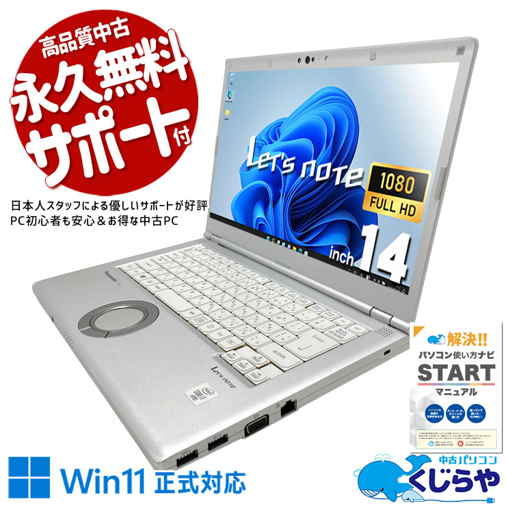 中古 レッツノート Let's note CF-LV9T11VS Panasonic ノートパソコン